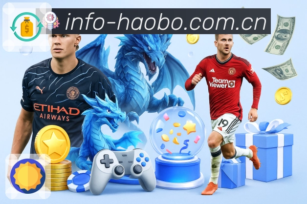 好博体育体育赛事服务平台品牌介绍